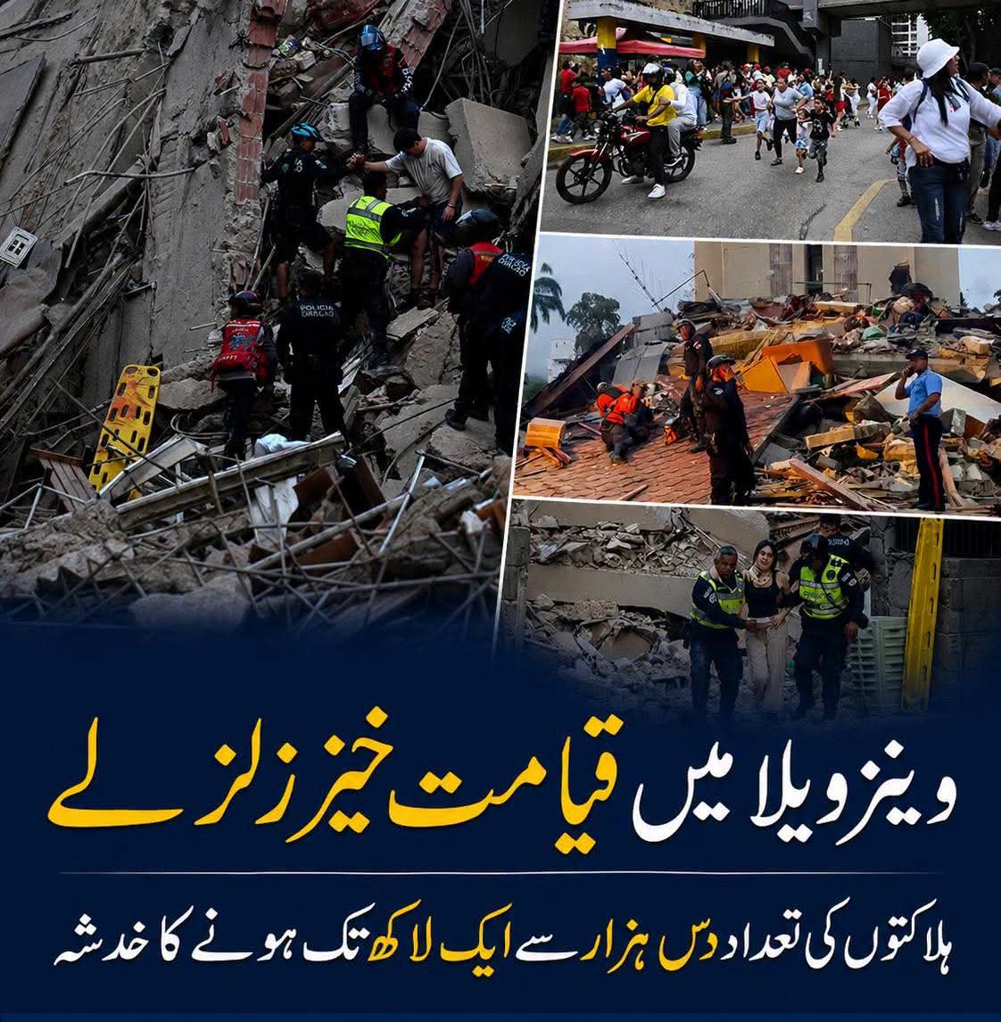 وینزویلا میں 39 سیکنڈ کے وقفے سے دو قیامت خیز زلزلے — 164 ہلاک، ہزاروں کی ہلاکت کا خطرہ